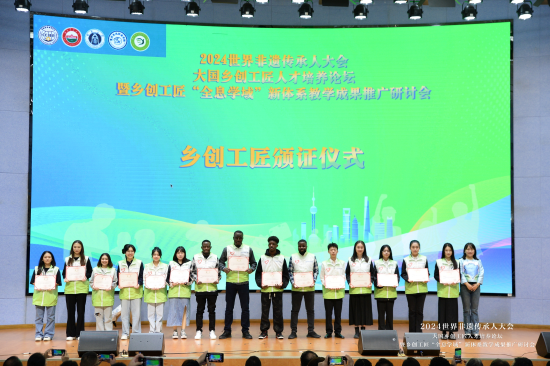 图为乡创工匠颁证仪式。重庆对外经贸学院供图 图为乡创工匠颁证仪式。重庆对外经贸学院供图