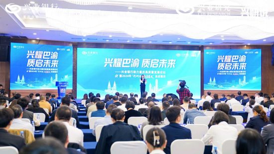 图为活动现场。兴业银行重庆分行 供图 图为活动现场。兴业银行重庆分行 供图
