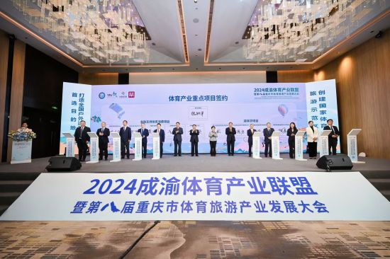 图为体育产业重点项目签约仪式。活动主办方供图 图为体育产业重点项目签约仪式。活动主办方供图