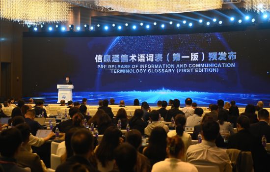 图为信息通信术语词表(第一版)预发布。 陈超 摄 图为信息通信术语词表(第一版)预发布。 陈超 摄