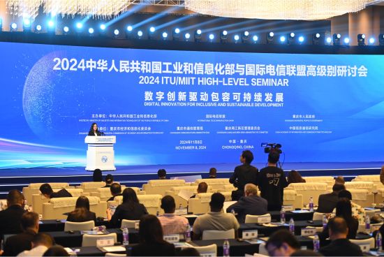 图为2024工业和信息化部与国际电信联盟高级别研讨会现场。 陈超 摄 图为2024工业和信息化部与国际电信联盟高级别研讨会现场。 陈超 摄