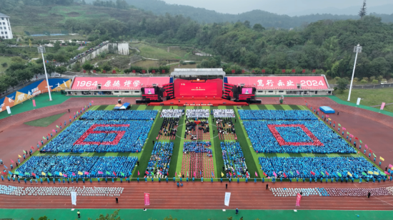 图为重庆化工职业学院60周年校庆暨推进高质量发展大会现场。黄刚 摄 图为重庆化工职业学院60周年校庆暨推进高质量发展大会现场。黄刚 摄