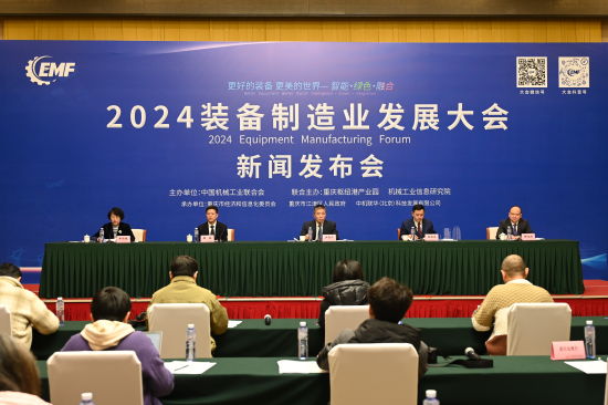 图为发布会现场。中国机械工业联合会供图 图为发布会现场。中国机械工业联合会供图