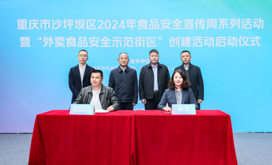 重庆市沙坪坝区市场监督管理局与美团签署合作协议。陈辰曦 摄 重庆市沙坪坝区市场监督管理局与美团签署合作协议。陈辰曦 摄