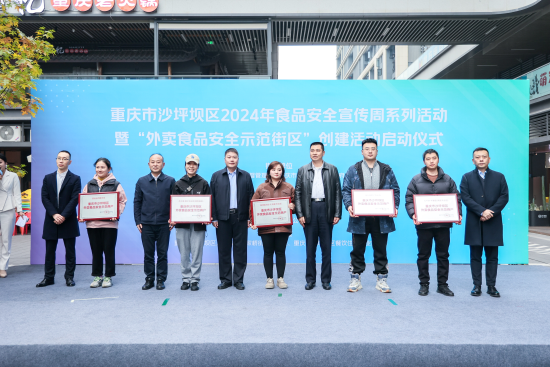 “外卖食品安全示范商户”荣誉奖牌颁发现场。陈辰曦 摄 “外卖食品安全示范商户”荣誉奖牌颁发现场。陈辰曦 摄