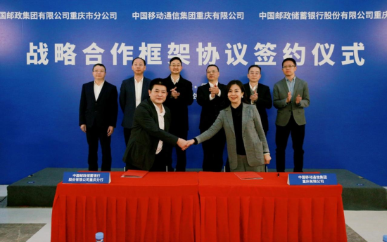 图为签约仪式现场。 中国移动重庆公司 供图 图为签约仪式现场。 中国移动重庆公司 供图