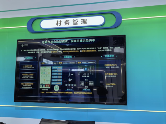 图为村务管理展区。重庆移动供图 图为村务管理展区。重庆移动供图