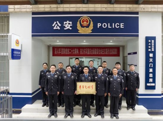 图为2024年1月,朝天门派出所获评全国青年文明号合影。重庆水警供图 图为2024年1月,朝天门派出所获评全国青年文明号合影。重庆水警供图
