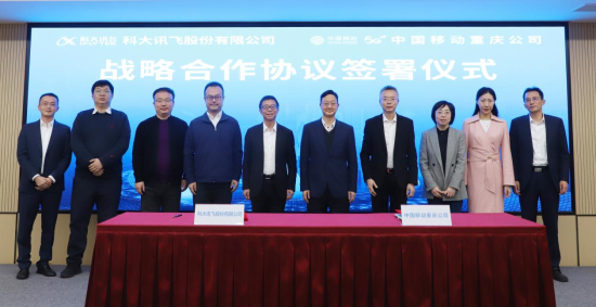 图为签约仪式现场。中国移动重庆公司 供图 图为签约仪式现场。中国移动重庆公司 供图