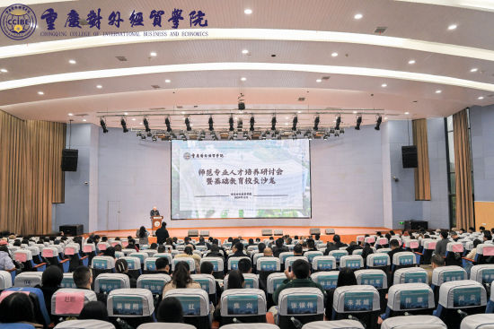 图为会议现场。重庆对外经贸学院供图 图为会议现场。重庆对外经贸学院供图