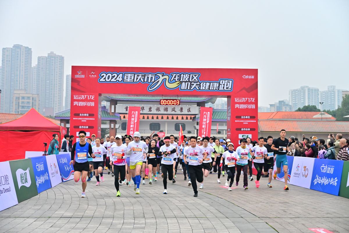 图为选手从起点出发。赛事主办方供图 图为选手从起点出发。赛事主办方供图