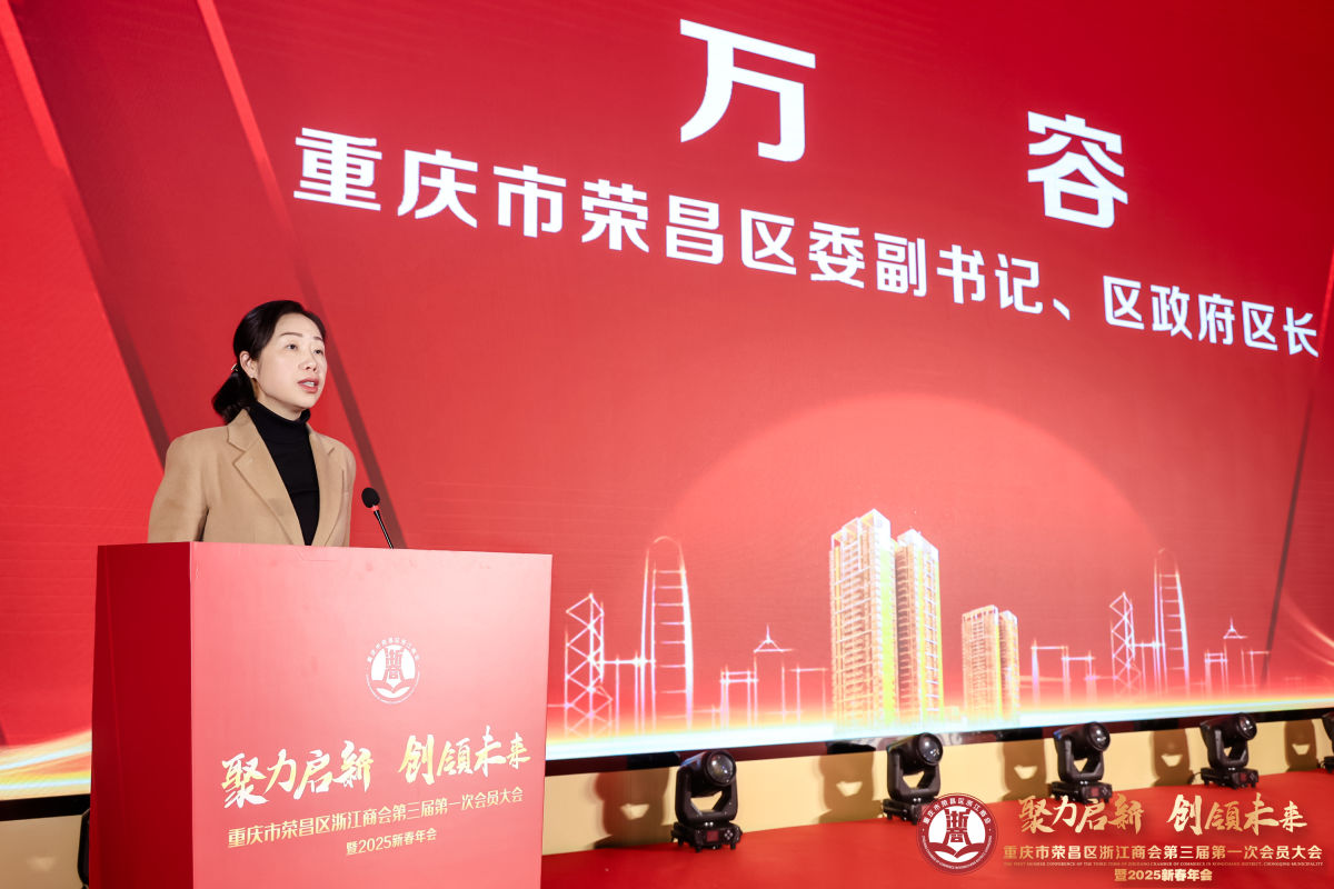 图为荣昌区委副书记、区人民政府区长万容致辞。重庆市荣昌区浙江商会供图 图为荣昌区委副书记、区人民政府区长万容致辞。重庆市荣昌区浙江商会供图