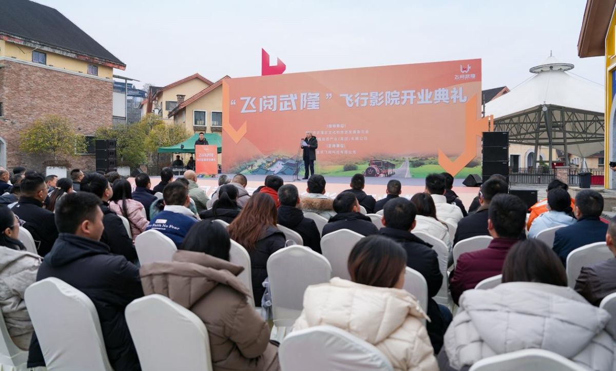 图为开业典礼。武隆景区供图 图为开业典礼。武隆景区供图