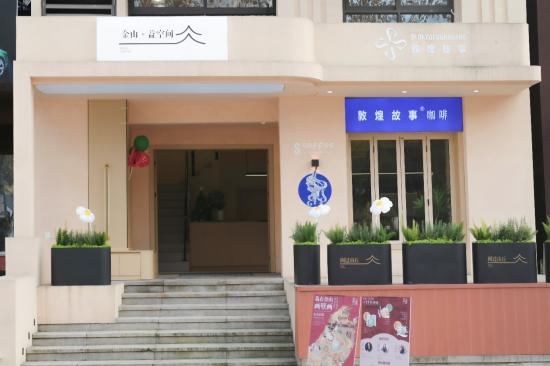 图为“金山·益空间”。陈鑫 摄 图为“金山·益空间”。陈鑫 摄