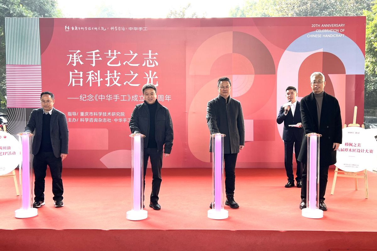 图为《中华手工》在2025年度即将开展的四大主题活动发布仪式。肖江川 摄 图为《中华手工》在2025年度即将开展的四大主题活动发布仪式。肖江川 摄