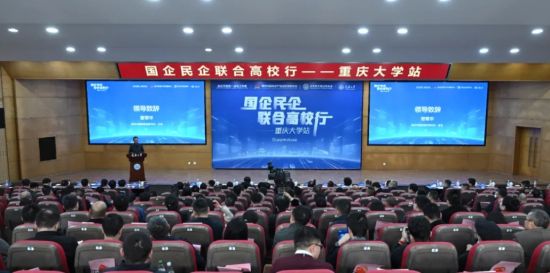 图为3月20日,国企民企联合高校行——重庆大学站活动,在重庆大学A区民主湖学术报告厅举行。罗斌 摄/视觉重庆 图为3月20日,国企民企联合高校行——重庆大学站活动,在重庆大学A区民主湖学术报告厅举行。罗斌 摄/视觉重庆