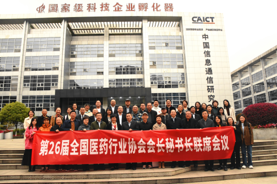 图为会议合影。药智网供图 图为会议合影。药智网供图