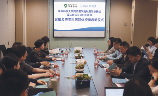 图为过敏反应专科医联体授牌启动。重庆佑佑宝贝妇儿医院供图 图为过敏反应专科医联体授牌启动。重庆佑佑宝贝妇儿医院供图