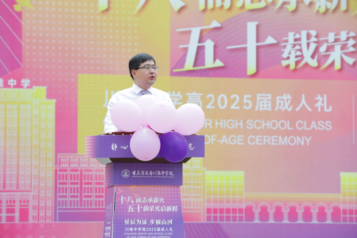 图为长寿川维中学党委书记伍平勇致辞。肖江川 摄 图为长寿川维中学党委书记伍平勇致辞。肖江川 摄