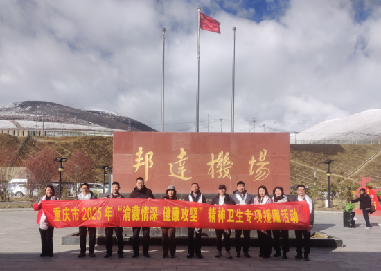 图为活动现场。重庆市精神卫生中心 供图 图为活动现场。重庆市精神卫生中心 供图