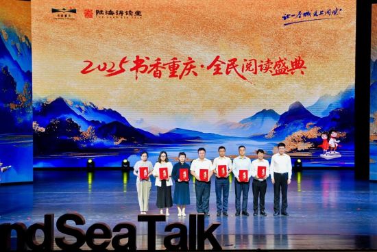 图为“书香重庆·全民阅读盛典”现场。重庆电视台《教育新视界》栏目 供图 图为“书香重庆·全民阅读盛典”现场。重庆电视台《教育新视界》栏目 供图