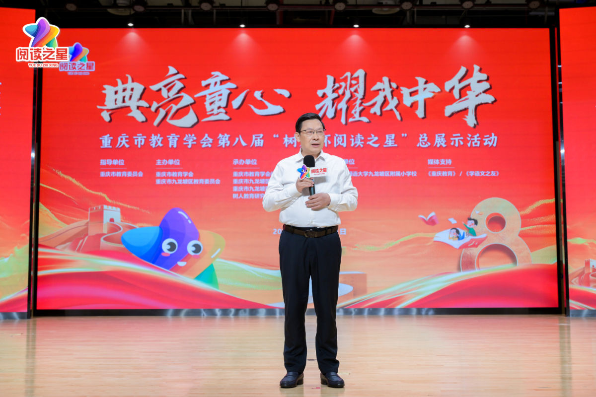 图为国家督学、重庆市教育学会会长邓沁泉总结讲话。活动主办方供图 图为国家督学、重庆市教育学会会长邓沁泉总结讲话。活动主办方供图