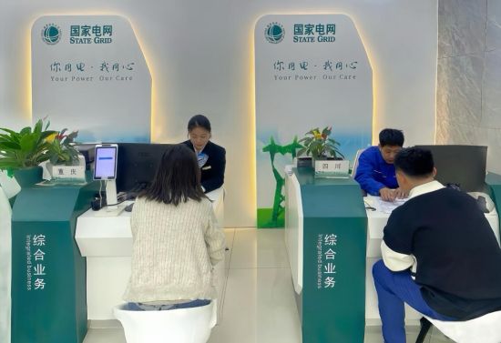 国网重庆市北供电公司员工在川渝高竹新区供电服务中心综合业务窗口为客户办理用电业务。罗寒梅 摄 国网重庆市北供电公司员工在川渝高竹新区供电服务中心综合业务窗口为客户办理用电业务。罗寒梅 摄