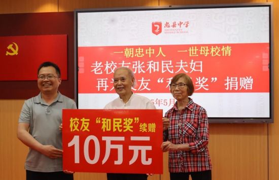 图为忠县中学校长冉孟明和张和民夫妇。忠县中学校供图。 图为忠县中学校长冉孟明和张和民夫妇。忠县中学校供图。