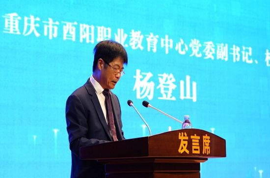图为酉阳职教中心党委副书记、校长杨登山致辞。 酉阳职教中心供图 图为酉阳职教中心党委副书记、校长杨登山致辞。 酉阳职教中心供图