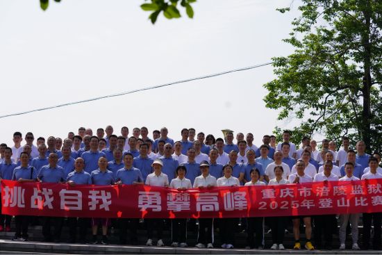 图为参赛人员合影。 涪陵监狱供图 图为参赛人员合影。 涪陵监狱供图
