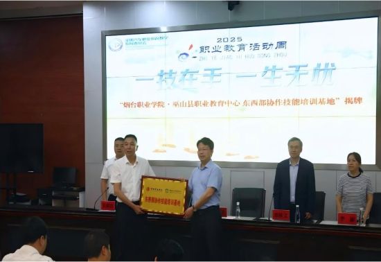 图为揭牌现场。巫山职教中心供图 图为揭牌现场。巫山职教中心供图