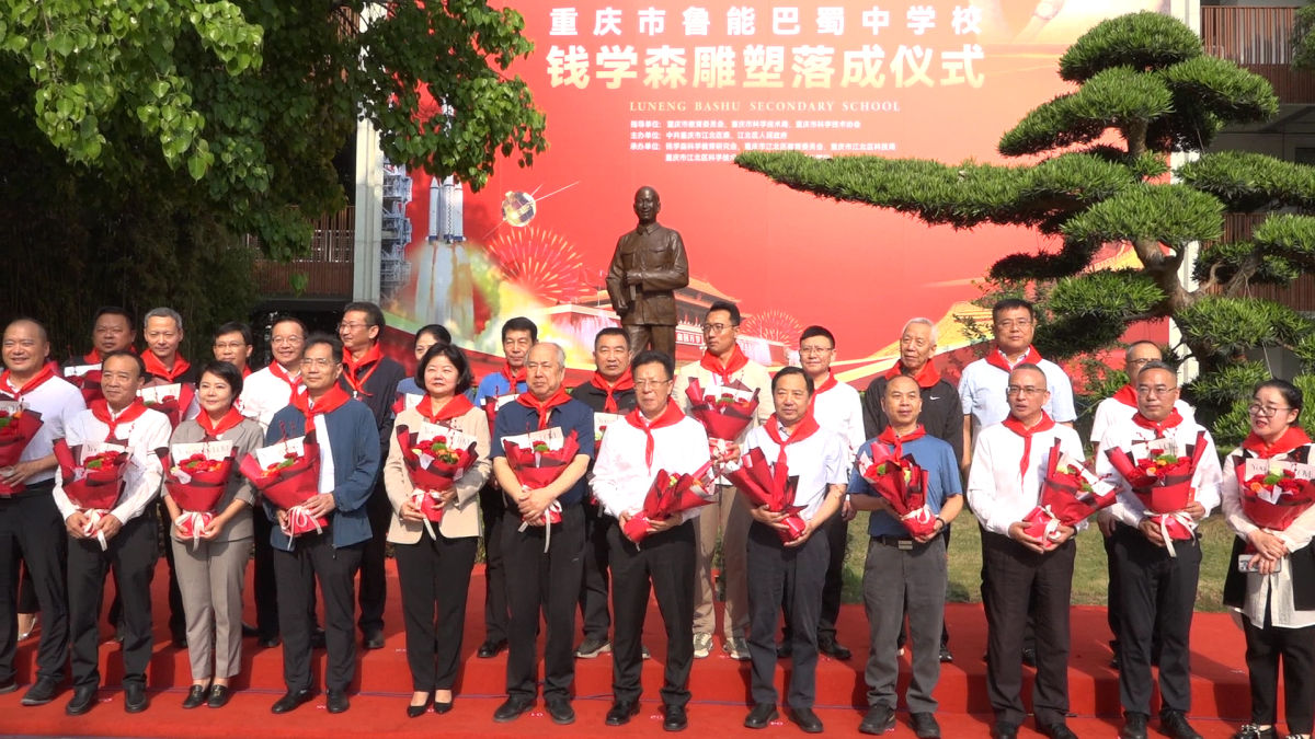 图为出席活动的嘉宾在钱学森雕塑前合影。肖江川 摄 图为出席活动的嘉宾在钱学森雕塑前合影。肖江川 摄
