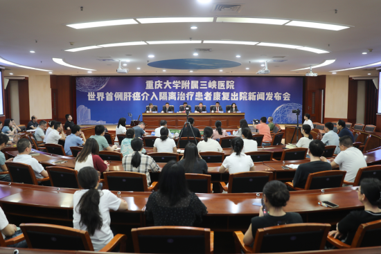 图为发布会现场。重庆大学附属三峡医院 供图 图为发布会现场。重庆大学附属三峡医院 供图