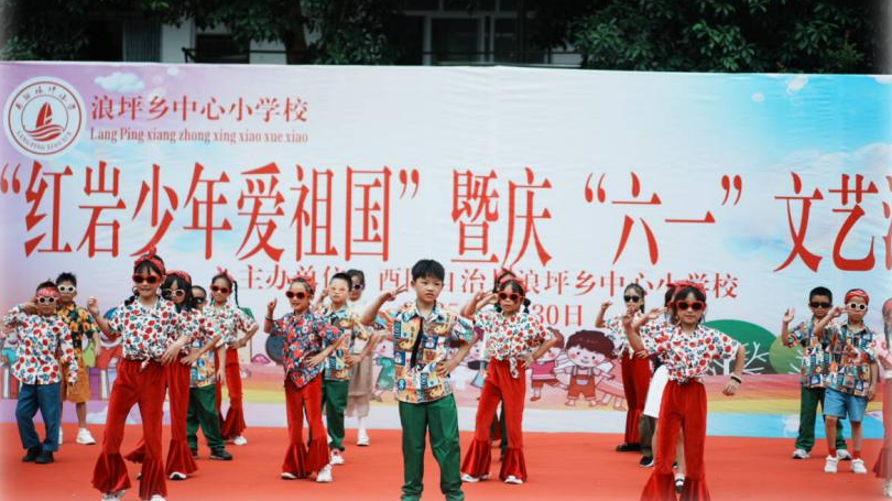 图为酉阳县浪坪乡中心小学校开展“红岩少年爱祖国”暨庆“六一”文艺汇演活动。酉阳县教委供图 图为酉阳县浪坪乡中心小学校开展“红岩少年爱祖国”暨庆“六一”文艺汇演活动。酉阳县教委供图