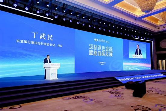 图为兴业银行重庆分行党委书记、行长丁武民讲话。 兴业银行重庆分行供图 图为兴业银行重庆分行党委书记、行长丁武民讲话。 兴业银行重庆分行供图