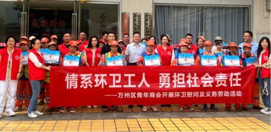 图为重庆市万州区青年商会开展“清廉公益行”主题实践系列活动。万州区青年商会 供图 图为重庆市万州区青年商会开展“清廉公益行”主题实践系列活动。万州区青年商会 供图