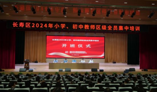 图为长寿区2024年小学、初中教师区级全员集中培训。长寿区教师发展中心 供图 图为长寿区2024年小学、初中教师区级全员集中培训。长寿区教师发展中心 供图