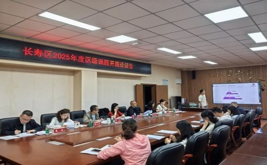 图为长寿区2025年度区级课题开题论证会。长寿区教师发展中心 供图 图为长寿区2025年度区级课题开题论证会。长寿区教师发展中心 供图