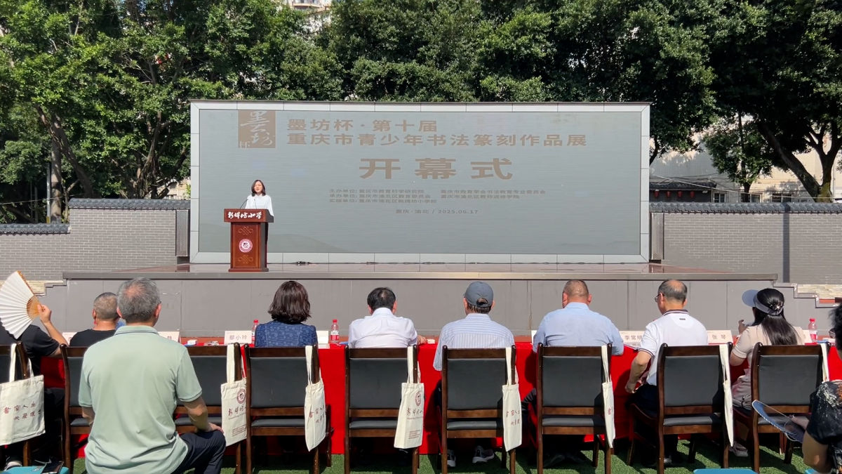 图为渝北区教委副主任鄢小玲致辞。肖江川 摄 图为渝北区教委副主任鄢小玲致辞。肖江川 摄