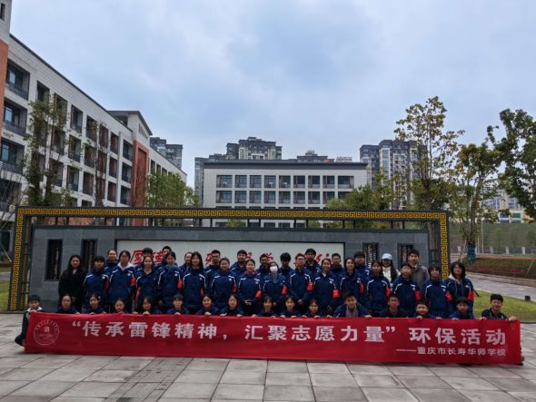 图为环保活动合影。长寿华师学校 供图 图为环保活动合影。长寿华师学校 供图