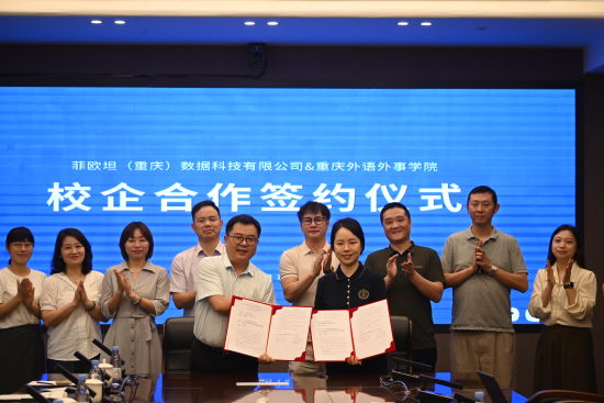 图为签约现场。菲欧坦 (重庆)数据科技有限公司供图 图为签约现场。菲欧坦 (重庆)数据科技有限公司供图