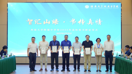 图为活动为高校捐赠负责人颁发捐赠证书。西南大学附中 供图 图为活动为高校捐赠负责人颁发捐赠证书。西南大学附中 供图