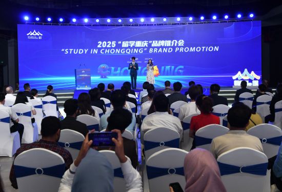 图为2025“留学重庆”品牌推介会现场。 图为2025“留学重庆”品牌推介会现场。