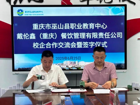图为签约仪式现场。巫山职教中心 供图 图为签约仪式现场。巫山职教中心 供图