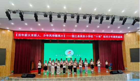 图为颁奖盛典现场。垫江县高安小学 供图。 图为颁奖盛典现场。垫江县高安小学 供图。