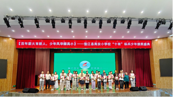 图为颁奖典礼现场。垫江县高安小学供图。 图为颁奖典礼现场。垫江县高安小学供图。