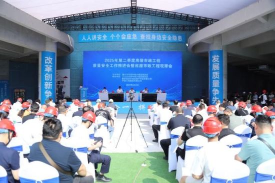 图为2025年第二季度房屋市政工程质量安全工作推进会暨房屋市政工程观摩会。项目 供图 图为2025年第二季度房屋市政工程质量安全工作推进会暨房屋市政工程观摩会。项目 供图