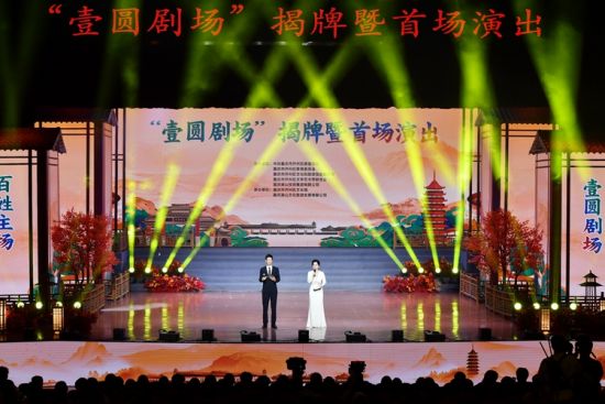 图为“壹圆剧场”揭牌暨首场演出活动现场。朱书灵 摄 图为“壹圆剧场”揭牌暨首场演出活动现场。朱书灵 摄