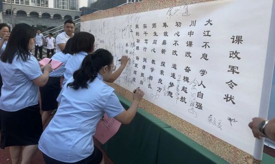 图为教师集体承诺。长寿川维中学 供图 图为教师集体承诺。长寿川维中学 供图