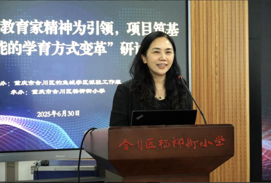 图为合川区陶行知研究会会长李俐均讲话。合川区杨柳街小学供图 图为合川区陶行知研究会会长李俐均讲话。合川区杨柳街小学供图